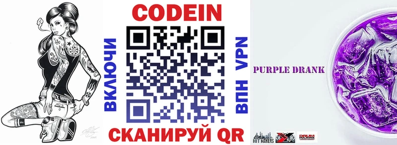Кодеиновый сироп Lean напиток Lean (лин)  блэк спрут маркетплейс  Малая Вишера 